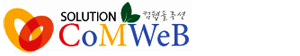 컴퓨터판매,마산,창원,진해,경남 홈페이지제작 컴웹! LOGO